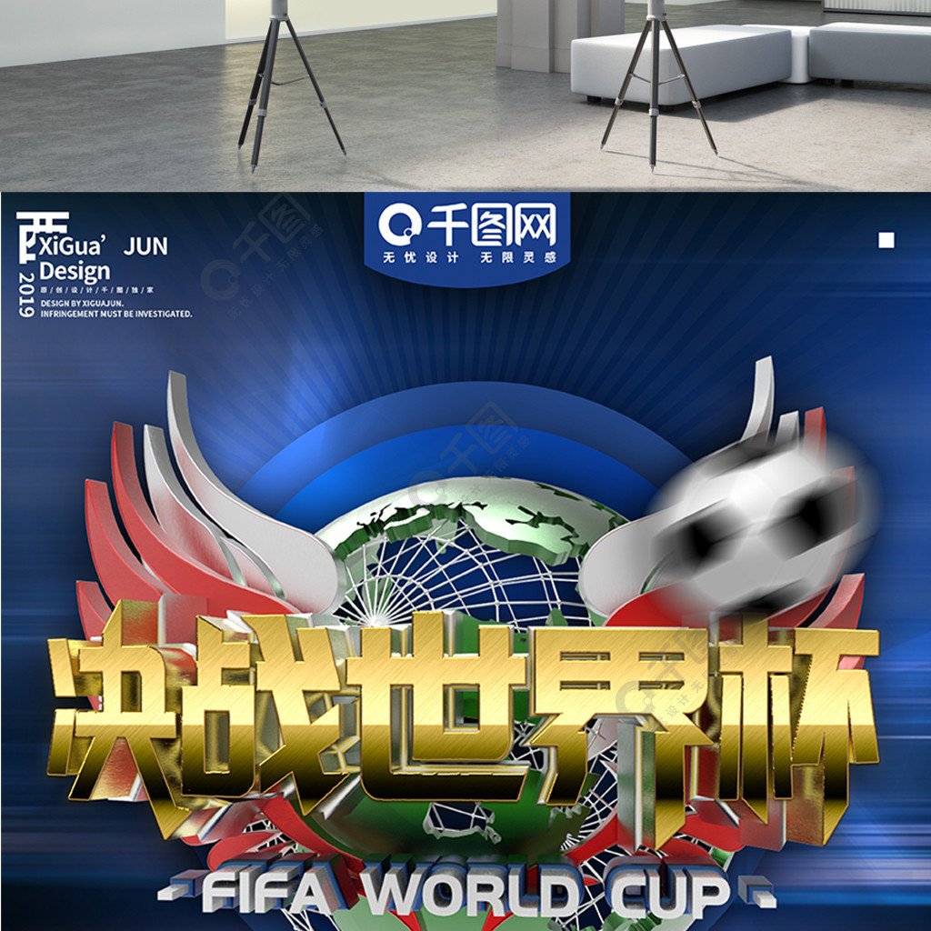 足球带来