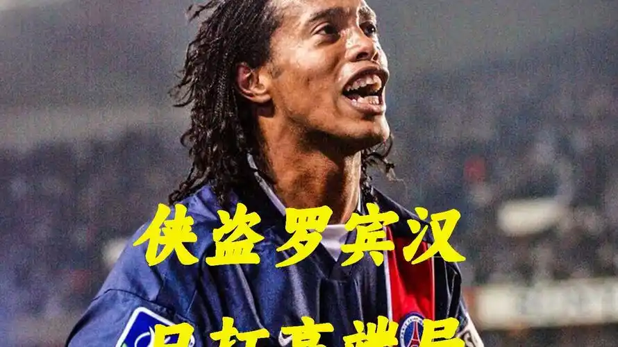 大的控球率